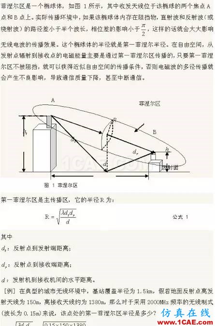 如何通俗易懂的解釋無(wú)線通信中的那些專(zhuān)業(yè)術(shù)語(yǔ)！HFSS圖片21