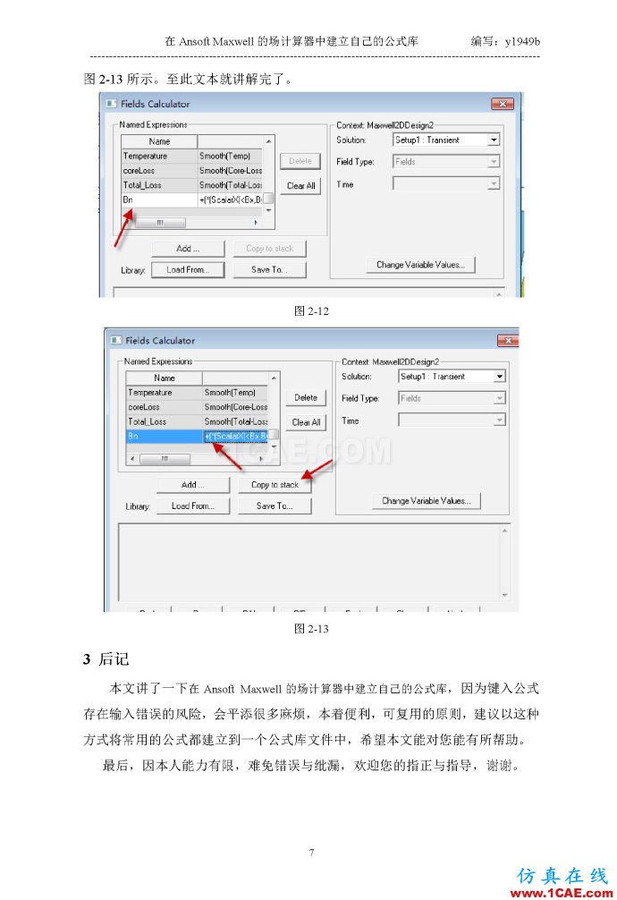 在Ansoft Maxwell的場計算器中建立自己的公式庫