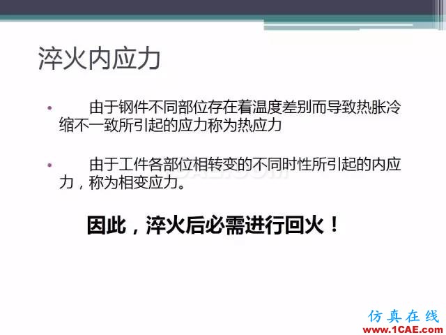 熱處理基礎(chǔ)知識(shí)，寫的太好了機(jī)械設(shè)計(jì)資料圖片40