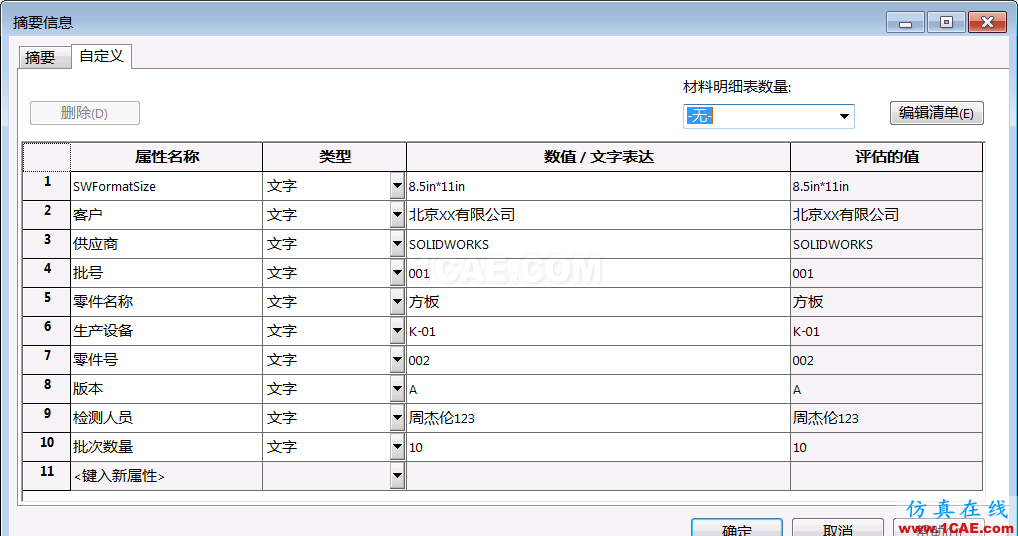 SOLIDWORKS Inspection自動(dòng)生成質(zhì)量檢測報(bào)告 | 操作視頻solidworks仿真分析圖片2