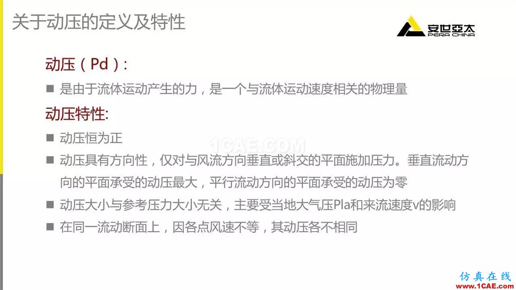 應用 | Fluent中幾種常用壓力fluent仿真分析圖片8