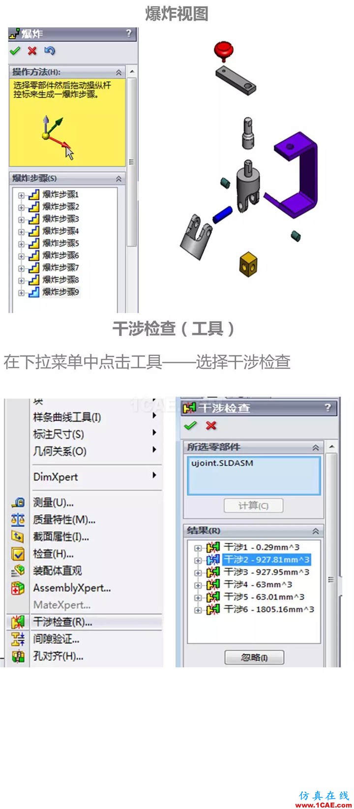 Solidworks CSWA培訓(xùn)（下） | 存干貨solidworks仿真分析圖片10