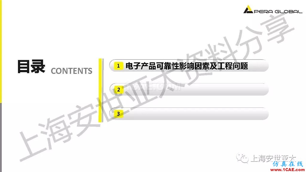 技術(shù)分享 | ansys workbench電子產(chǎn)品結(jié)構(gòu)可靠性分析技術(shù)ansys結(jié)構(gòu)分析圖片2