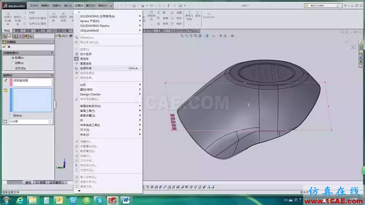 SOLIDWORKS模具設(shè)計(jì)之如何抽取“最大外形輪廓線solidworks simulation培訓(xùn)教程圖片3