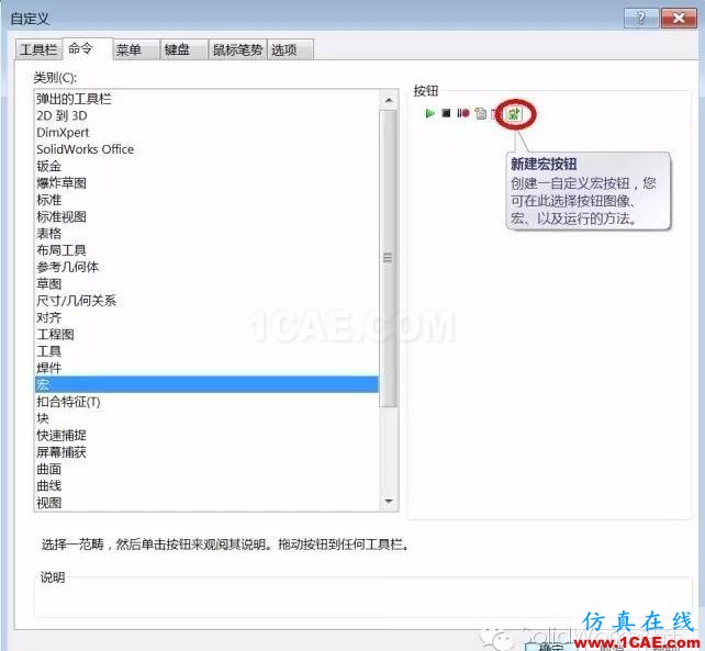 SolidWorks宏的應(yīng)用及技巧solidworks simulation學(xué)習(xí)資料圖片6